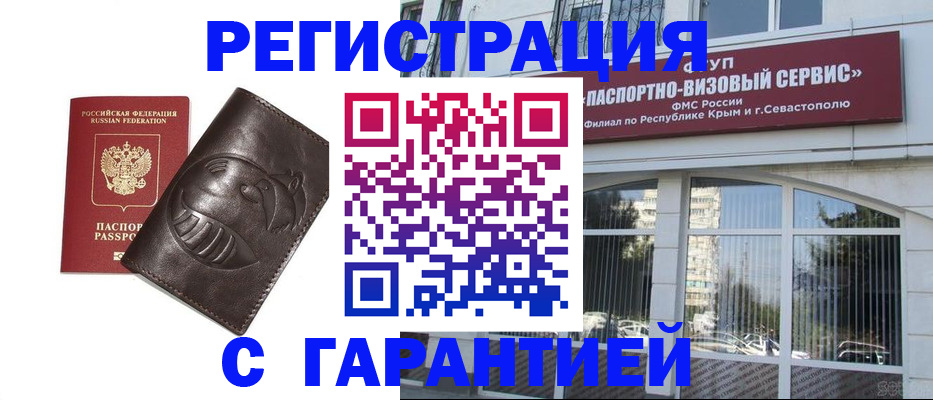 временная регистрация купить в Липецкая области