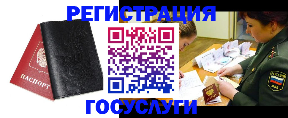 временная регистрация для школы в Липецкая области