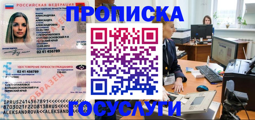 временная регистрация в квартире в Липецкая области
